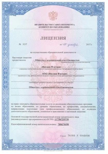 Лицензия или сертификат 1
