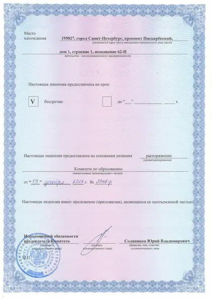 Лицензия или сертификат 2