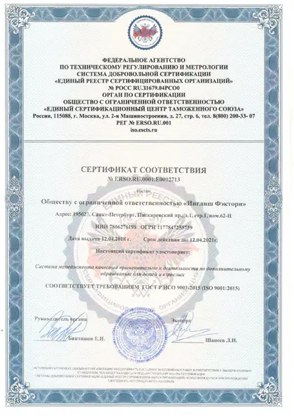 Лицензия или сертификат 3