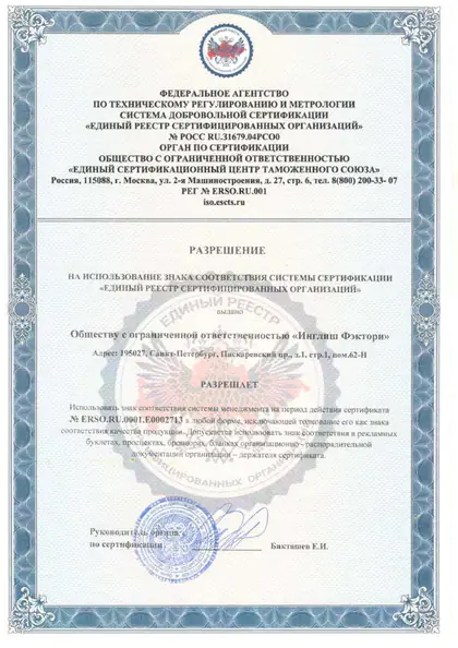 Лицензия или сертификат 4