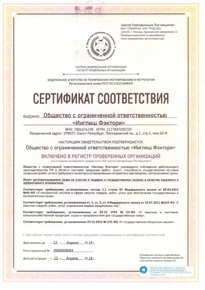 Лицензия или сертификат 5