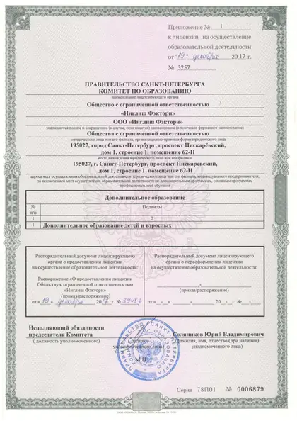 Лицензия или сертификат 7