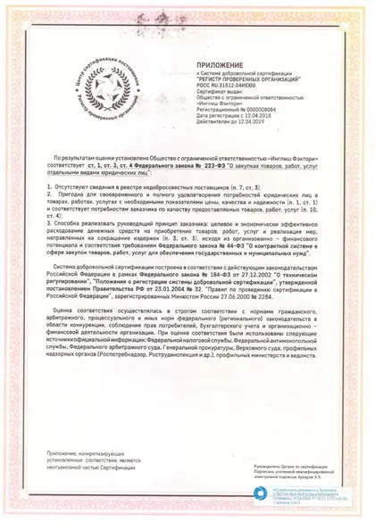 Лицензия или сертификат 8